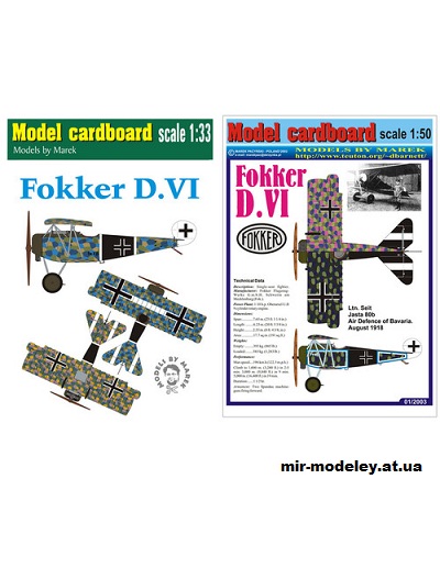 №16368 - Fokker D.VI (Model cardboard) из бумаги