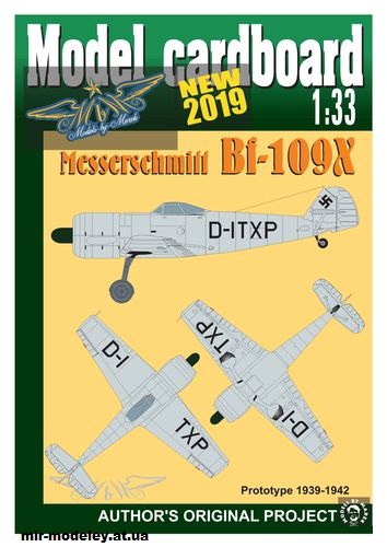 №16463 - Messerschmitt BF-109X (Model Cardboard) из бумаги
