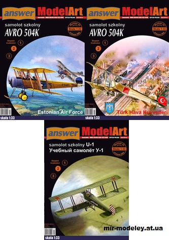 №16447 - Avro 504k (Перекрасы Answer MA 2005-03spec) из бумаги