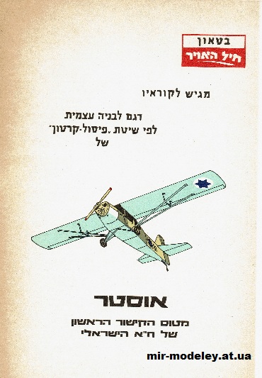 №16446 - Легкий высокоплан Auster Autocrat (Primus) (IAF Model) из бумаги