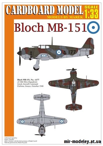 №16573 - Bloch MB-151 (Model cardboard) из бумаги