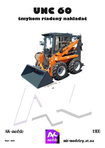 №16526 - UNC 60 (AK Models) из бумаги