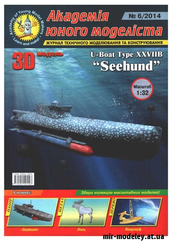 №16572 - U-Boat type XXVIIB