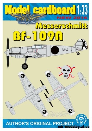 №16529 - Messerschmitt Bf-109A (Model cardboard) из бумаги