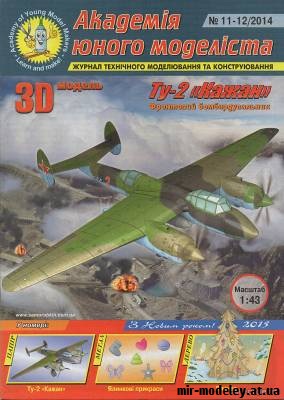 №16528 - Ту-2 «Летучая мышь» (АЮМ 11-12/2014) из бумаги