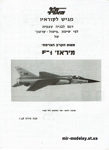 №16515 - Dassault Mirage F1 [IAFM] из бумаги