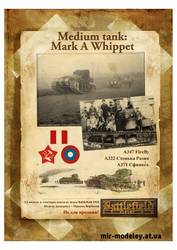 №16523 - Mark A Whippet (Бумажные танки) из бумаги