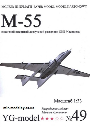 №16517 - М-55 (YG-Model 49) из бумаги