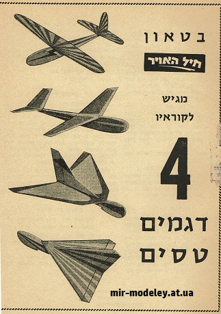№16597 - 4 flying gliders (IAF Model) из бумаги