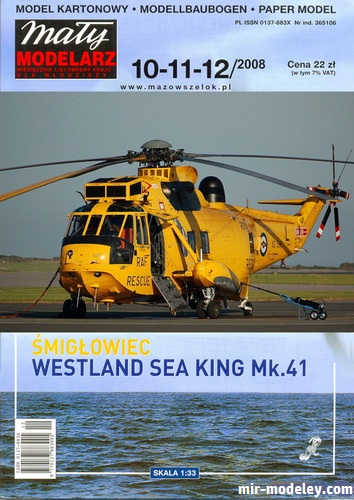 №16642 - Westland Sea King HAR.3, 22 Squadron, Royal Air Force (Перекрас Maly Modelarz 10-11-12/2008) из бумаги