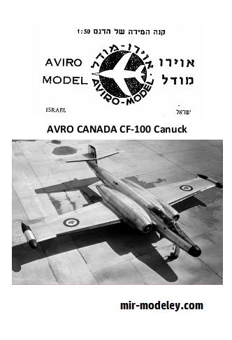 №16654 - AVRO CANADA CF-100 (IAF Model) из бумаги