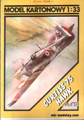 №16652 - Curtiss 75 Hawk (Mata) из бумаги