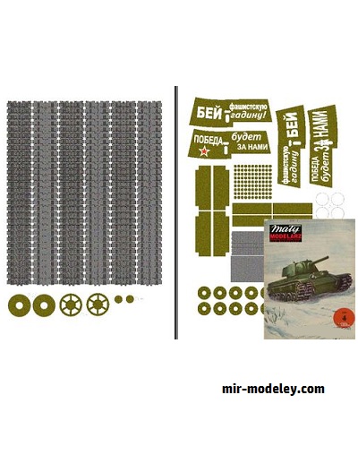 №16614 - КВ-1 / KW-1 (Перекрас Maly Modelarz 4/1981) из бумаги