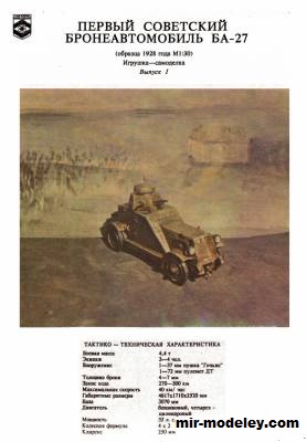 №17147 - БА-27 из бумаги