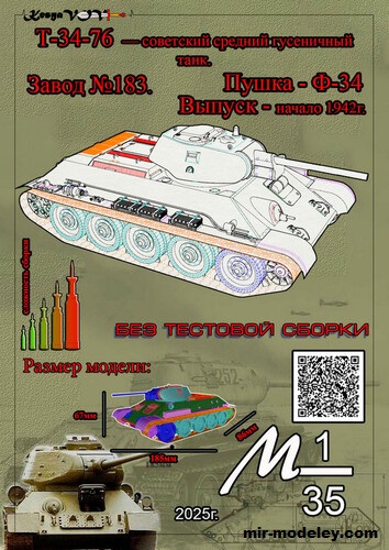 №17132 - Т-34-76 (KesyaVOV) из бумаги