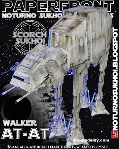 №17417 - At at (Noturno Sukhoi) из бумаги