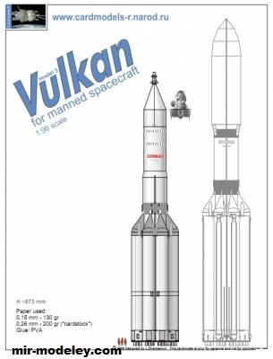 №17507 - Ракета-носитель Вулкан (ранняя пилотируемая версия) [Леонид Черкашин] из бумаги