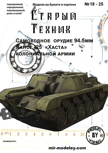 №17511 - Танк колониальной армии Lance-25 из игры Foxhole (Старый техник) из бумаги