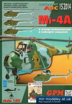№1772 - Mi-4A [GPM 400] из бумаги