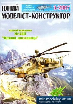 №1786 - Мі-28н