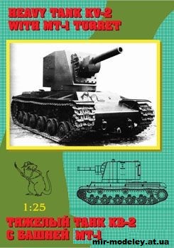№1761 - Тяжелый танк КВ-2 с башней МТ-1 [Alex Horsh] из бумаги