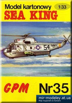 №1781 - Sikorsky Sea King [GPM 035] из бумаги