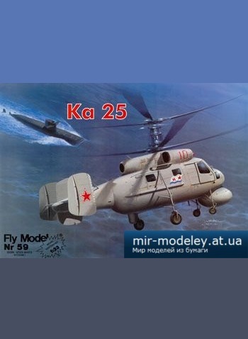 №1787 - Ka-25 [Fly Model 059] из бумаги
