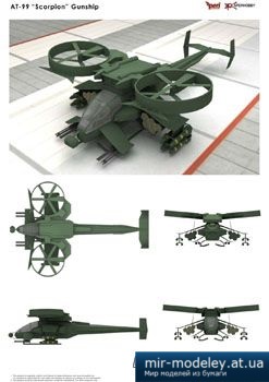 №1797 - AT-99 Scorpion Gunship [Peri Paperhobby] из бумаги
