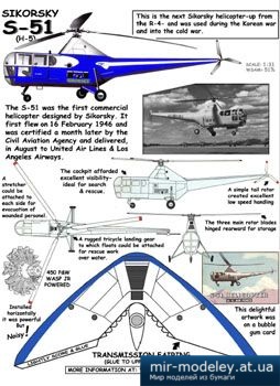 №1770 - Легкий многоцелевой вертолет Sikorsky S-51 [Fiddlers Green] из бумаги