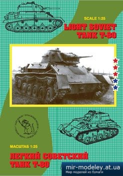 №1760 - Легкий советский танк Т-80 [Alex Horsh] из бумаги