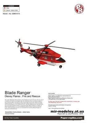 №1765 - Blade Ranger (Disney) [Paper-replika] из бумаги