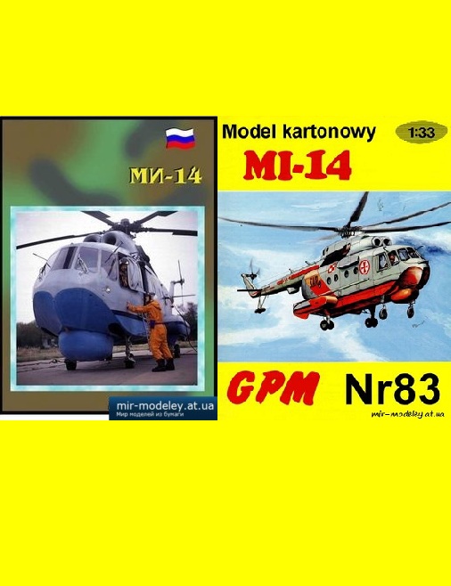 №1763 - Mi-14 + (Перекрас) [Перекрас GPM 083] из бумаги