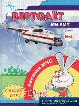 №1736 - Вертолет Ми-8мт [Сделай сам 04] из бумаги