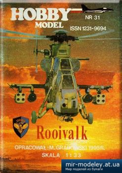 №1775 - Ударный вертолет Rooivalk [Hobby Model 031] из бумаги