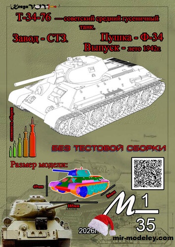 №17629 - Т-34-76 (KesyaVOV) из бумаги