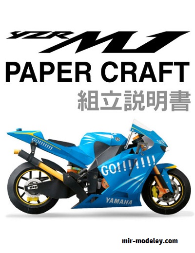 №17694 - Yamaha YZR M1 Valentino Rossi GO!!!!!!! (Yamaha) из бумаги