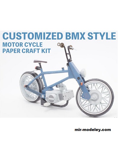 №17798 - Customized BMX Style Motorcycle (Kamitoki) из бумаги