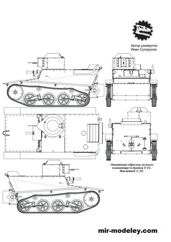 №17773 - Т-41 (Иван Сухоруков) из бумаги