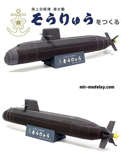 №17965 - Japan Maritime Self-Defense Force Submarine 