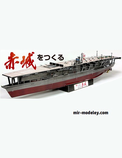 №17956 - Japanese Aircraft Carrier Akagi (Papermodel Japan) из бумаги