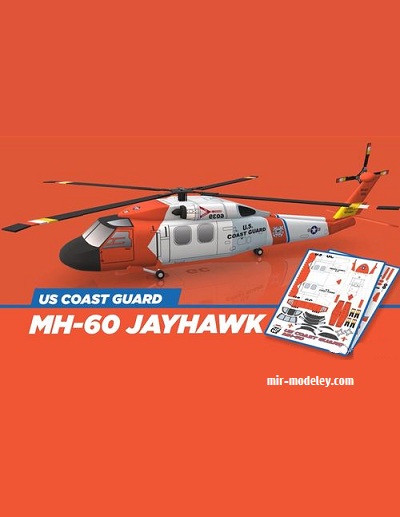 №17913 - US-Coast Guard MH-60 Jayhawk (Crafting GUY) из бумаги