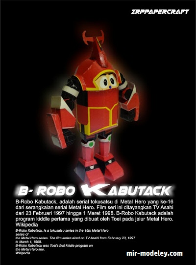 №18288 - B-ROBO KABUTACK PAPERCRAFT (ZRP Papercraft) из бумаги