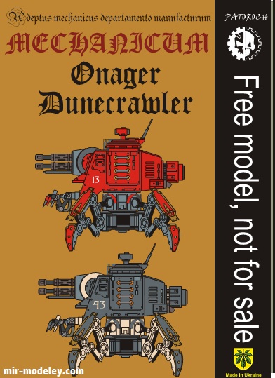 №18566 - Onager Dunecrawler (Eli Patoroch / Warhammer 40k) из бумаги