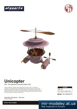 №1814 - Unicopter [Paper-Replika] из бумаги