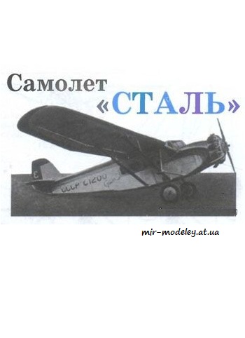 №1852 - Самолет “Сталь” [Левша 2007-06] из бумаги