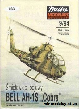 №1801 - Smiglowiec Bell AH-1S ''Cobra'' [Maly Modelarz 1994-09] из бумаги