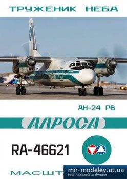 №1885 - Антонов Ан-24 РВ Алроса [Конверсия DI-3] из бумаги