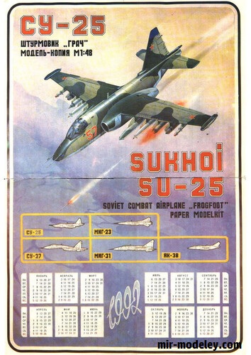 №18710 - Су-25 (Пеленг) из бумаги