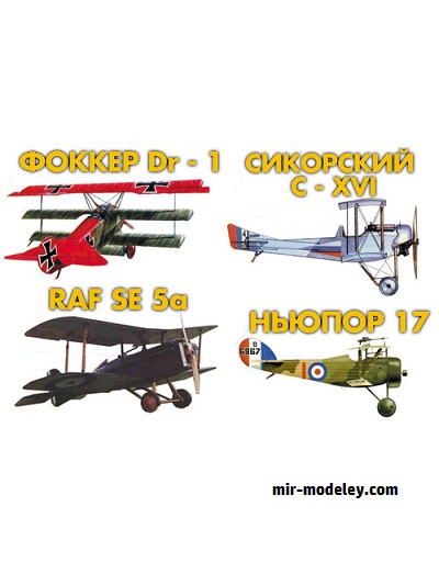 №18741 - Заря авиации (летающие модели) (Бумми) из бумаги