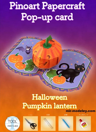 №18674 - Happy Halloween popup card [Pinoart Papercraft] из бумаги